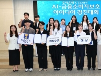 우리은행, 청년 대상 'AI 금융소비자보호 아이디어 경진대회' 개최