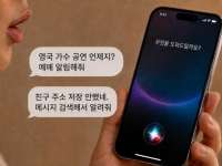 똑똑해진 '시리 AI'…내 아이폰은 왜 대답을 못하니?
