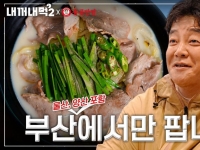 "부산 돼지국밥 짬뽕이 뭐야"…백종원 '팔도 홍콩반점' 프로젝트 시작