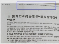 "지능 낮고 막일하는 환자" 적힌 안내문 건넨 의사…누리꾼 '부글부글'