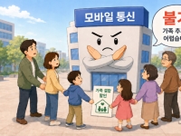 언제는 '함께' '오래' 쓰라더니…요금제 개편에 아우성