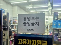 '홍명보는 출입금지' 출입문에 써붙인 편의점 …가맹본사 "매장 확인 중"