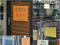 '밈'이 된 '홍명보 출입금지' 팻말…외신도 주목