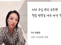 절연한 장윤정 친모, 또 수천만원대 사기 의혹…"딸 언급하며 투자금 요구"