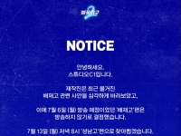 "'스타벅스 가야지' 후폭풍"…'불꽃야구', 배재고 편 방송 취소