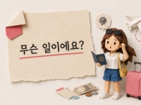 일본 출국세 3배 인상…한국 여행객도 더 낸다