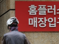 홈플러스, 회생절차 9월 4일까지 연장…영업 재개·구조조정 추진