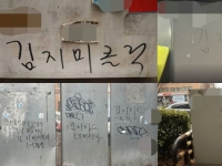 "'김지미'가 누구야?" 서울 도심 뒤덮은 이름 하나, 누가 왜 썼나