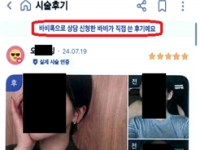 "여기 진짜 대박" 외치던 예쁜 언니들…치밀한 '가짜 후기' 장사 성형외과에 시정명령