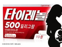 "임신 중 타이레놀 먹어도 되나요?"…자폐유발 논란 美 법정공방 부활