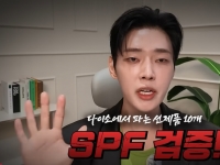'다이소 선크림 왜 이래' 난리 난 유튜브…'SPF 미달' 논란의 진실은