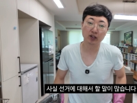 "정치 문제 떠나 바뀌어야"…선관위 저격한 전 '충주맨'