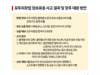 모두의창업 합격자 정보 관련 암호키도 유출