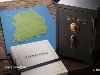 1400조 국가자산, 76년 만에 판 바꾼다…국가자산기본법 제정 추진