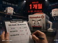 홈플러스, 오늘부터 영업재개…운명의 한 달 시작됐다