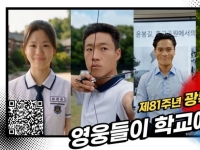 교복 입고 웃는 유관순·교장 김구…광복절 기념 AI 영상 화제
