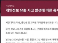 이름·전화번호까지…서강대 개인정보 18만건 유출