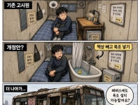 폐버스 다음은 '고시원 욕조'?…2030, 정부 청년 주거 대책에 '분통'