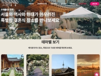 "돈은 아끼고 싶은데 평범한 건 싫어"…1000만원대 가성비 결혼식