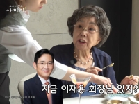 "중3 이재용, 너무 잘생겨서 놀랐다" 사미자 뜻밖의 인연