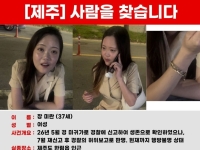 "신음소리 내봐, 제주 실종자 찾아줄게" 장난전화 덜미