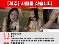 장미란씨 실종 허위종결 경찰관 긴급체포…"또 다른 사건도 허위처리"