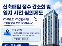 LH, 설계도면 없이 '신축매입' 신청 받는다…내달 1일 사업설명회[부동산AtoZ]