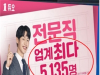 "전문직 5135명 최다"라더니…공정위, 거짓광고 '듀오'에 3.4억 과징금