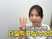 추석 기차표 예매는 이것부터…부모님이 알아두면 좋은 '꿀팁'