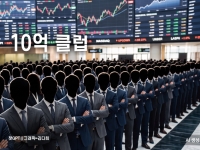 4대 그룹 '주식 10억 클럽' 임원 398명…삼성·SK에 98% 쏠려