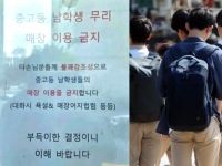 '노키즈존' 다음은 '노남학생존'?…"불쾌감 조성" 이유로 안내문 붙인 카페