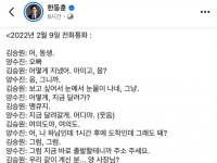 한동훈, 김승원-브로커 통화 녹취 공개…"잔뜩 받은 물건 뭐였나"