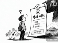 "아이 없나요? 세금 더 내세요"