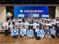  KT '모두의 AI' 컨소시엄 출범…내달 '이음 인사이드' 베타 서비스