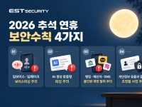 "얼굴·목소리도 믿지 마세요"…추석 연휴 AI 사기 주의보