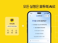 카톡·전화로 누리는 '모두의 AI'…공공·의료·금융에 초점