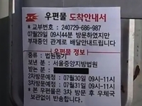 "등기 왔습니다" 스티커 보고 전화했다가…'레터피싱' 주의보