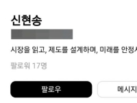 "나 한은 신현송 총재인데"  SNS 투자사기 주의보