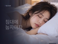 "침대에 눕자마자 잠들었어요"…매일 밤 반복된다면 건강 이상 신호?