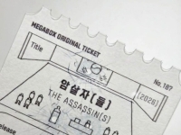 육영수 여사 피격 장면을 굿즈로?…‘암살자(들)’ 메가박스 티켓 논란