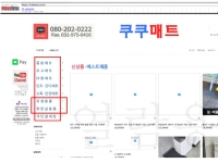 [단독]법원 '인터넷 종합쇼핑몰업' 개념 첫 판시…쿠쿠매트, 쿠쿠전자 상대 승소