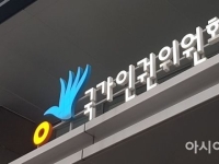 사형 집행 중단 30년 앞두고…인권위 "사형제 폐지 논의 진전시켜야"