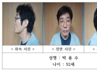 '나주 60대 부부 살해' 피의자 박용수 신상정보 공개