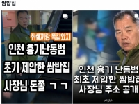 "이렇게 손님 없던 적 처음"…흉기범 막은 식당가에 '돈쭐' 응원 물결