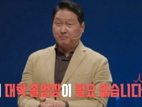 최태원 회장 "대학 졸업장 필요 없다…AI로 뭐든 만들어 보라"