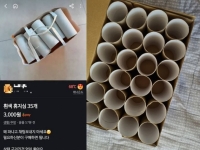 "깨끗해요" 중고 거래서 다 쓴 휴지심 팔리는 이유