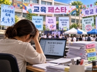 "교육청이 이벤트 회사인가"…'00페스타''00축제', 학교 현장은 행사로 몸살