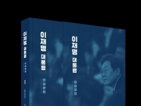 李대통령 첫 연설문집 발간…"국민과 함께한 약속의 기록"