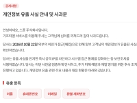 롯데 '기프티엘' 해킹으로 고객 개인정보 유출