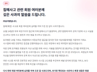 코인거래소 프라뱅, 해킹으로 1억 피해…"서비스 중단"
